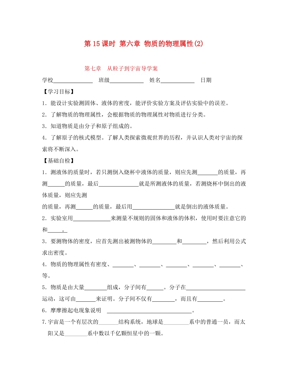 江苏省高邮市车逻初级中学八年级物理下册 第6、7章学案（无答案） 苏科版_第1页