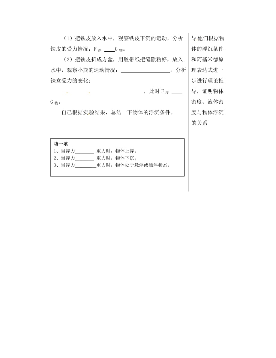 福建省南安市石井镇厚德中学八年级物理全册 9.3 物体的浮与沉导学案1（无答案）（新版）沪科版_第3页