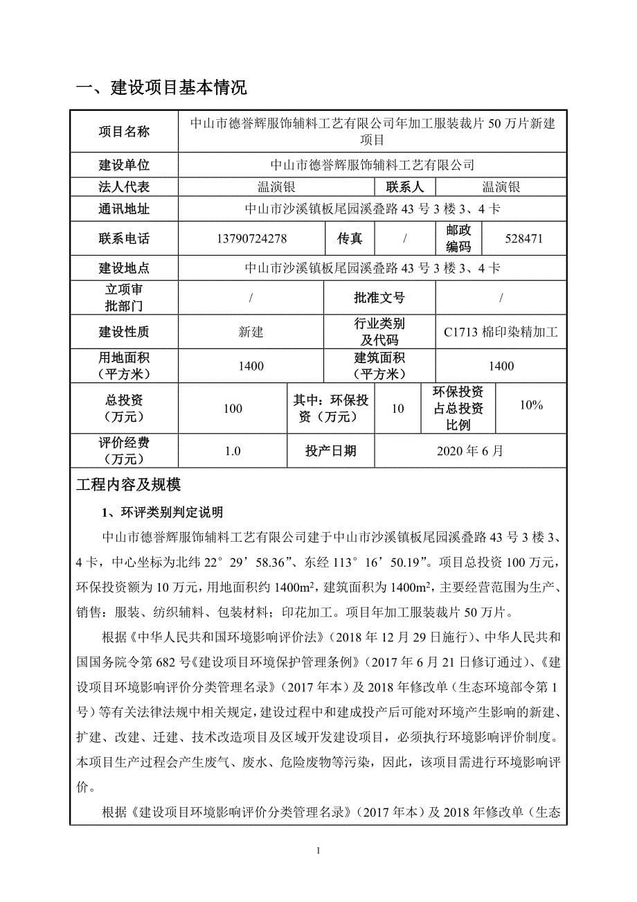 年加工服装裁片50万片新建项目环评报告表_第5页