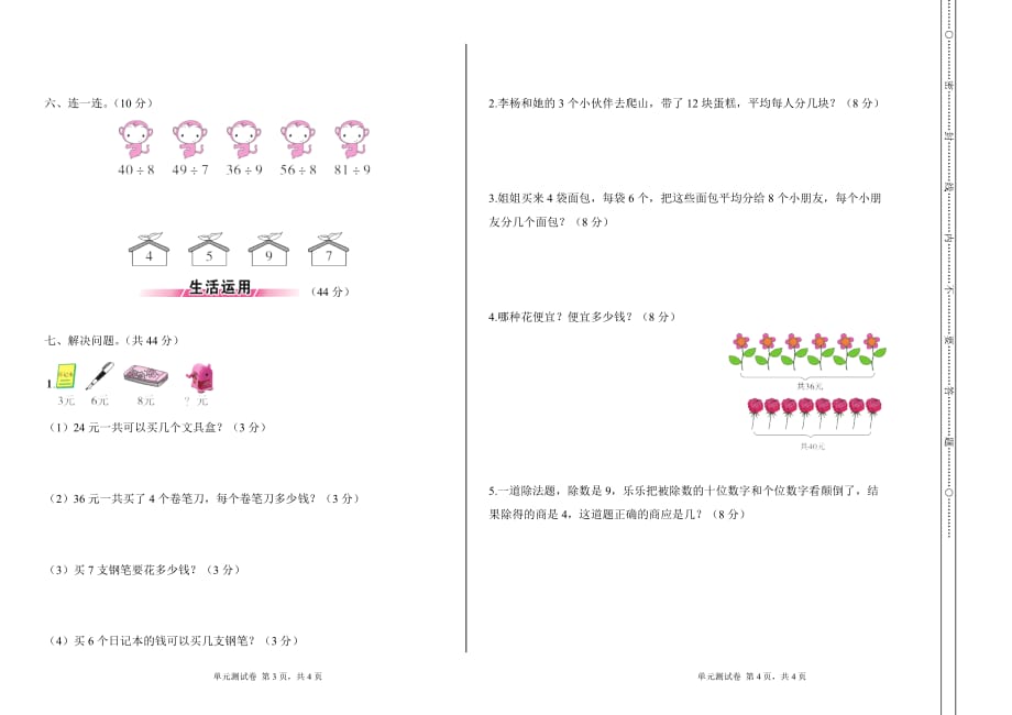 二年级下册-数学-第四单元测试卷(人教版-含答案)_第2页