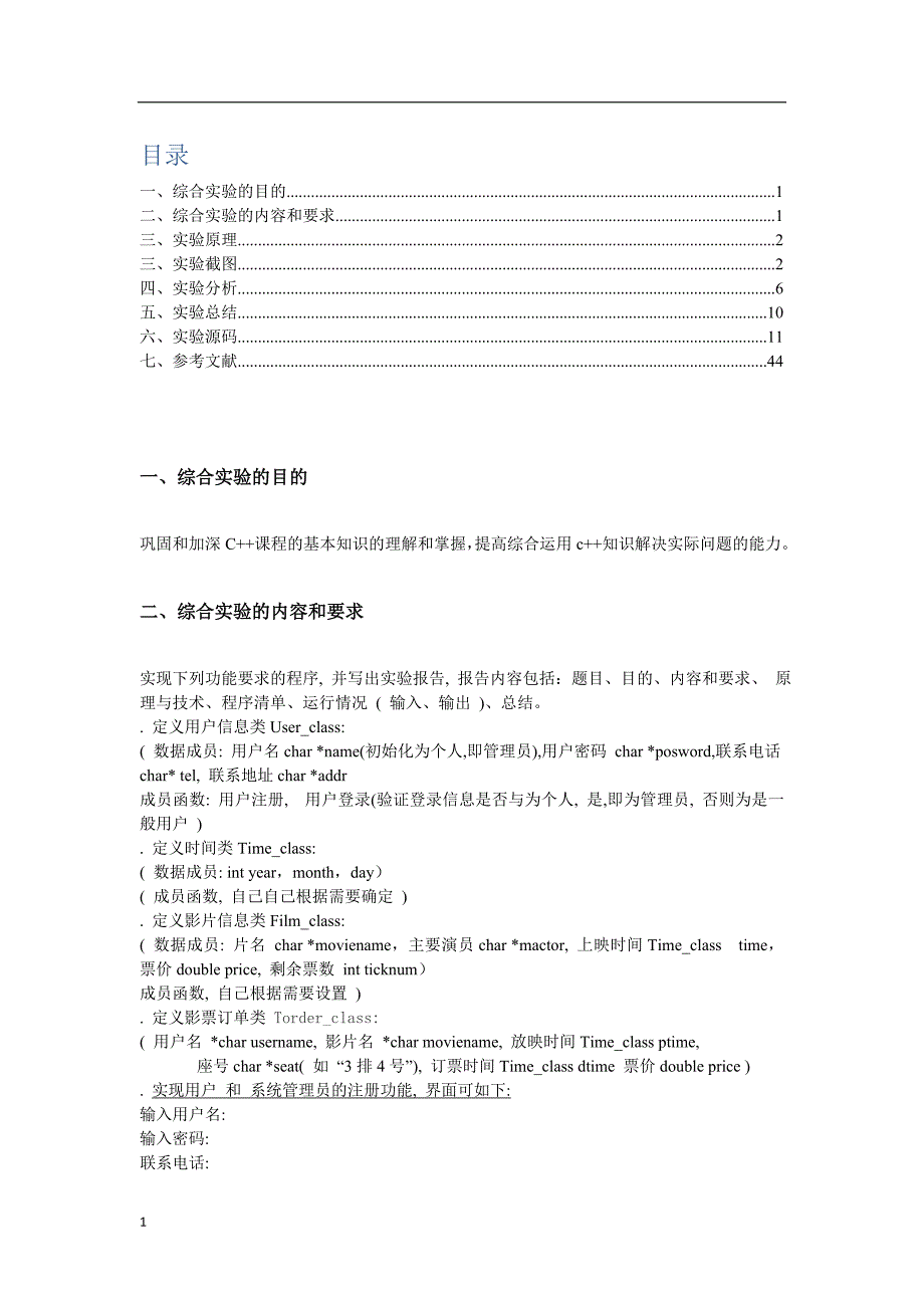 影院订票系统实验报告文章教材课程_第2页