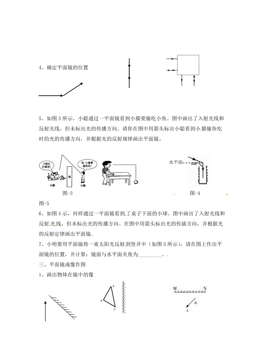 江苏省句容市2020学年八年级物理上学期周周练15（无答案） 新人教版_第2页