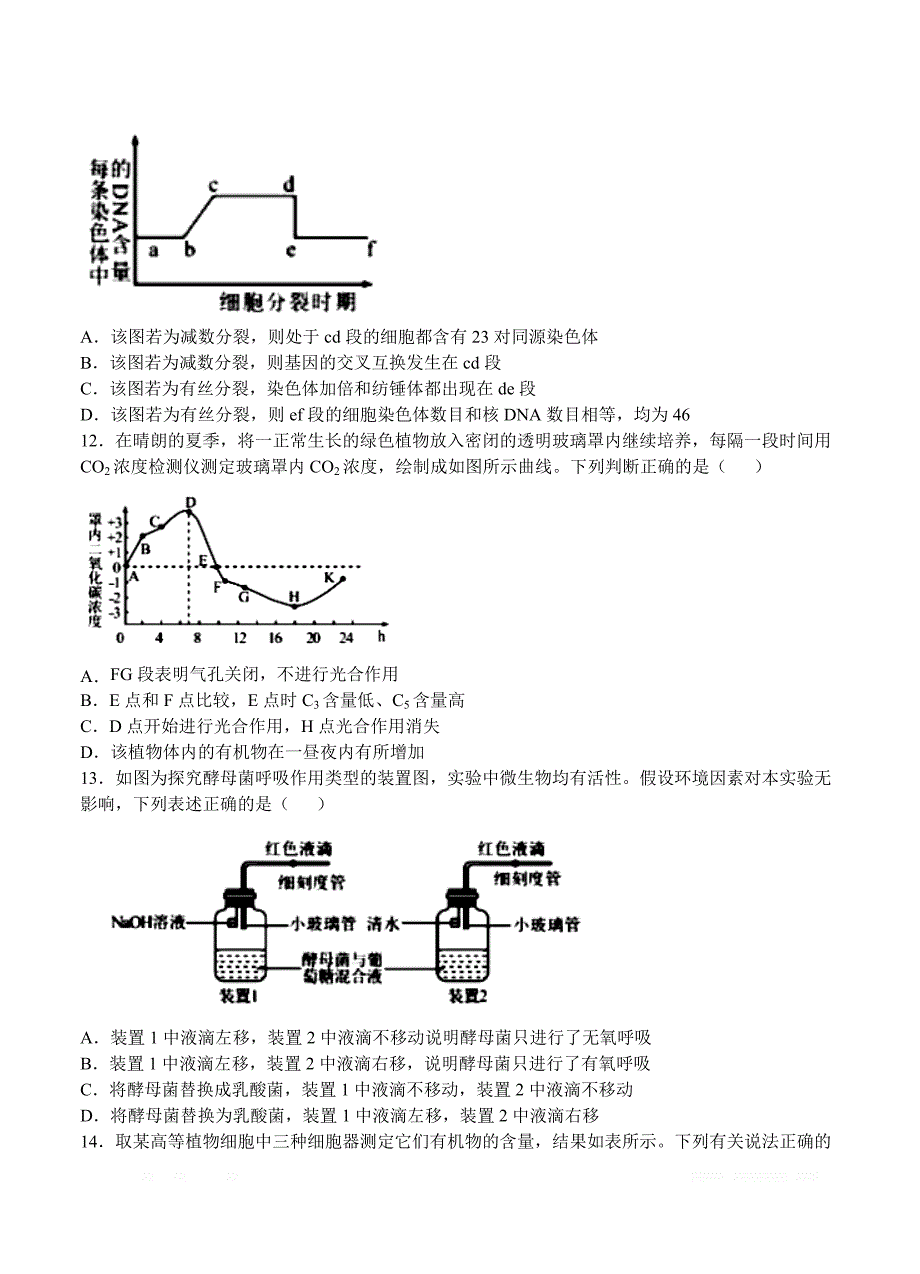 甘肃省天水一中2020届高三上学期第一阶段考试 生物_第3页