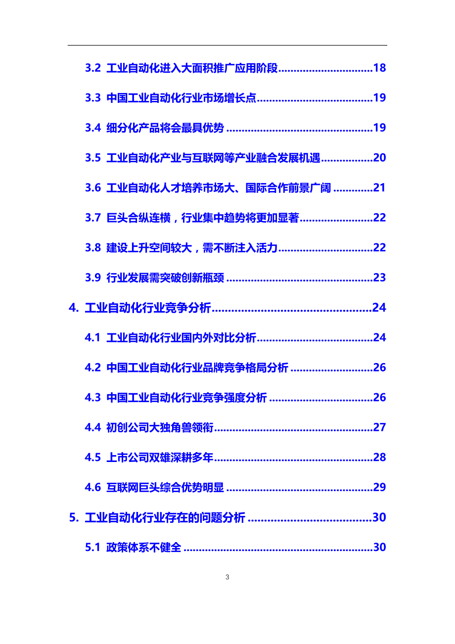 2020年【工业自动化】行业调研分析报告_第3页