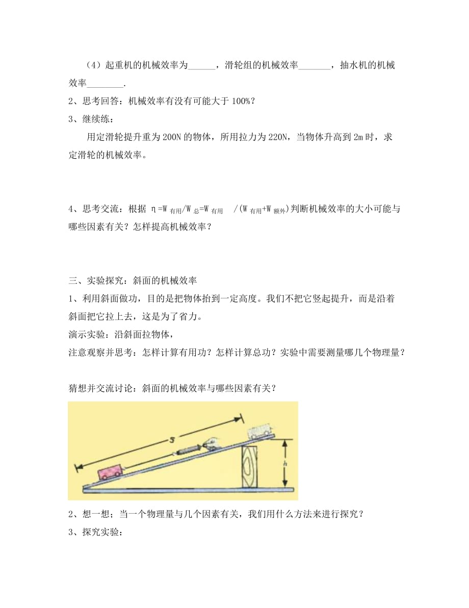 八年级物理下册 第十二章 简单机械 三、机械效率快乐学案（无答案） （新版）新人教版_第3页