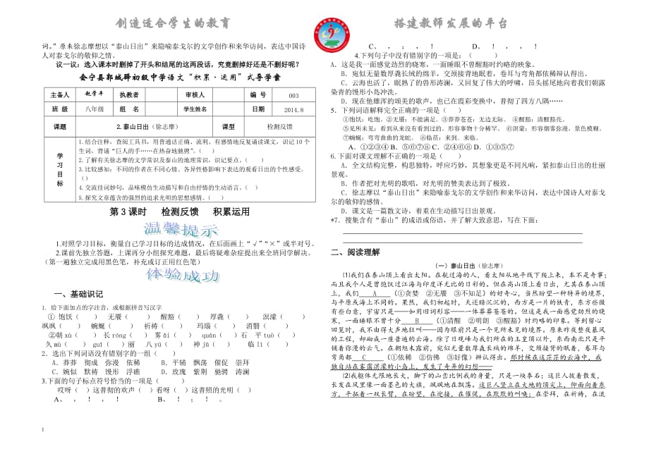 语文八年级上册《泰山日出》导学案知识课件_第3页