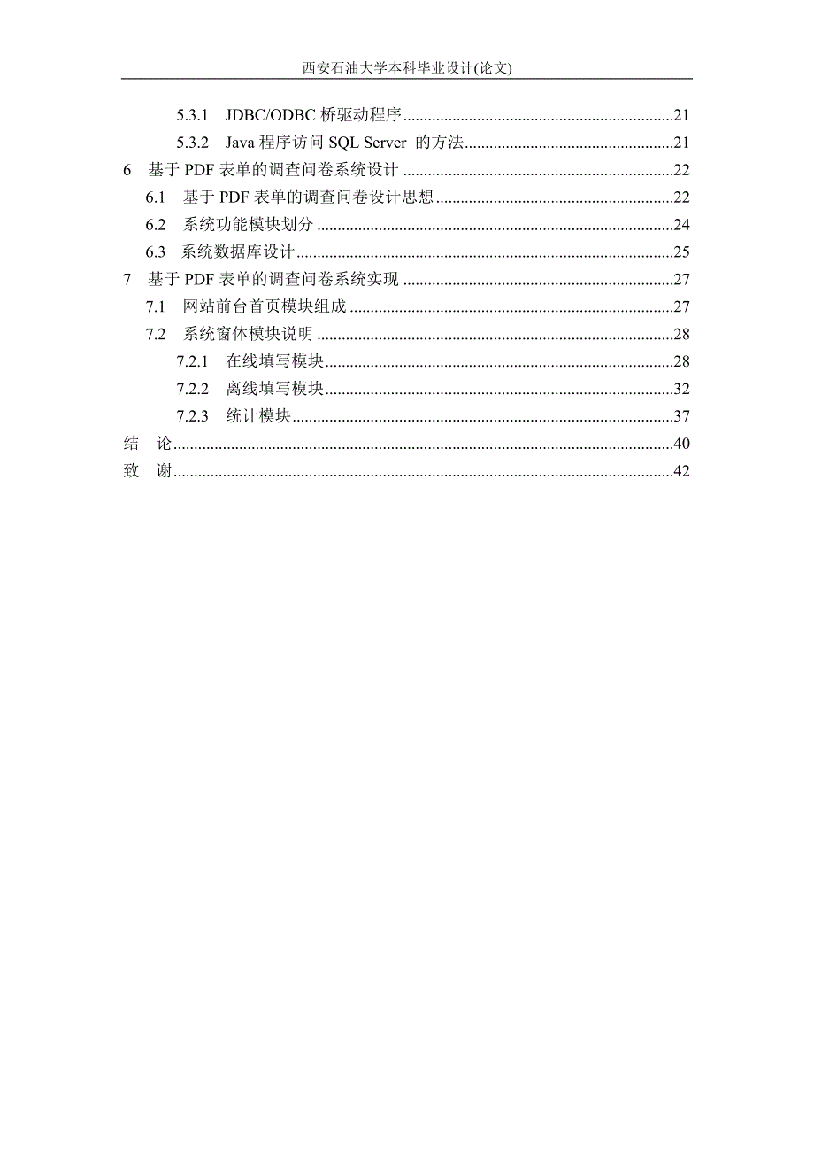 （调查问卷）基于表单的调查问卷系统的设计与实现_第4页