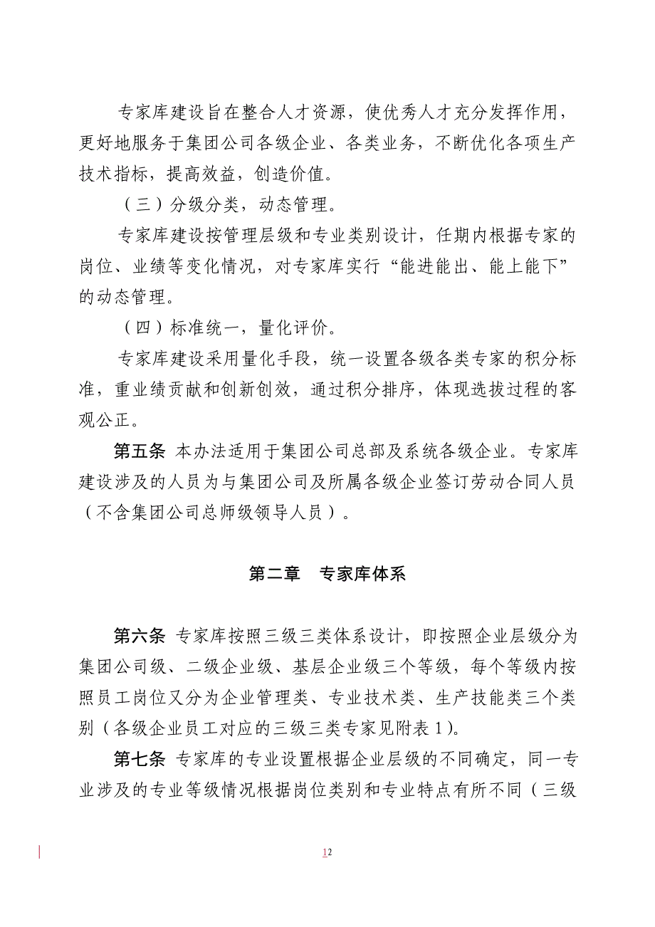 专家库建设管理办法(试行)幻灯片资料_第2页