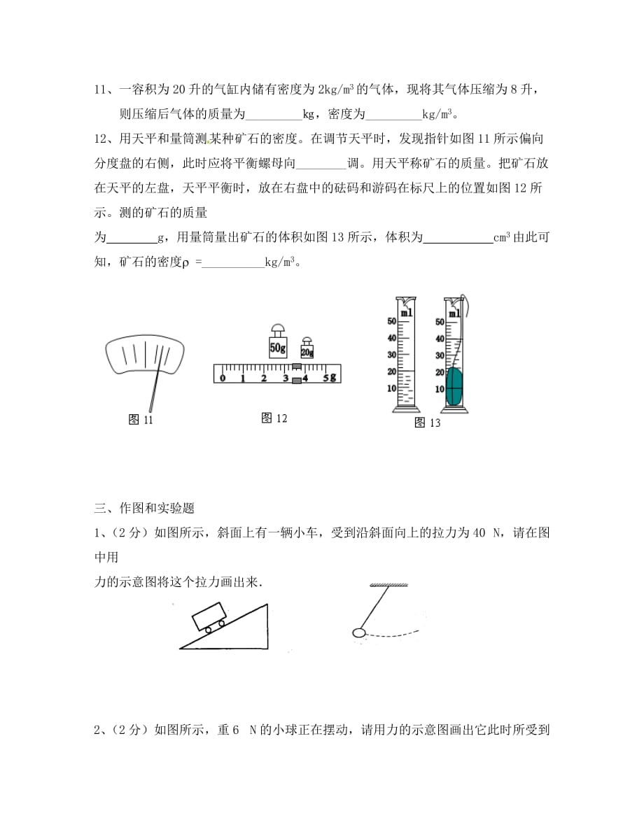 江苏省大丰市刘庄第二初级中学2020学年八年级物理下册 假期作业（无答案） 苏科版_第4页