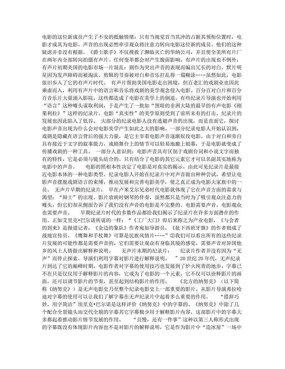 电影中声音的出现对纪录片产生的影响(1).docx_第2页