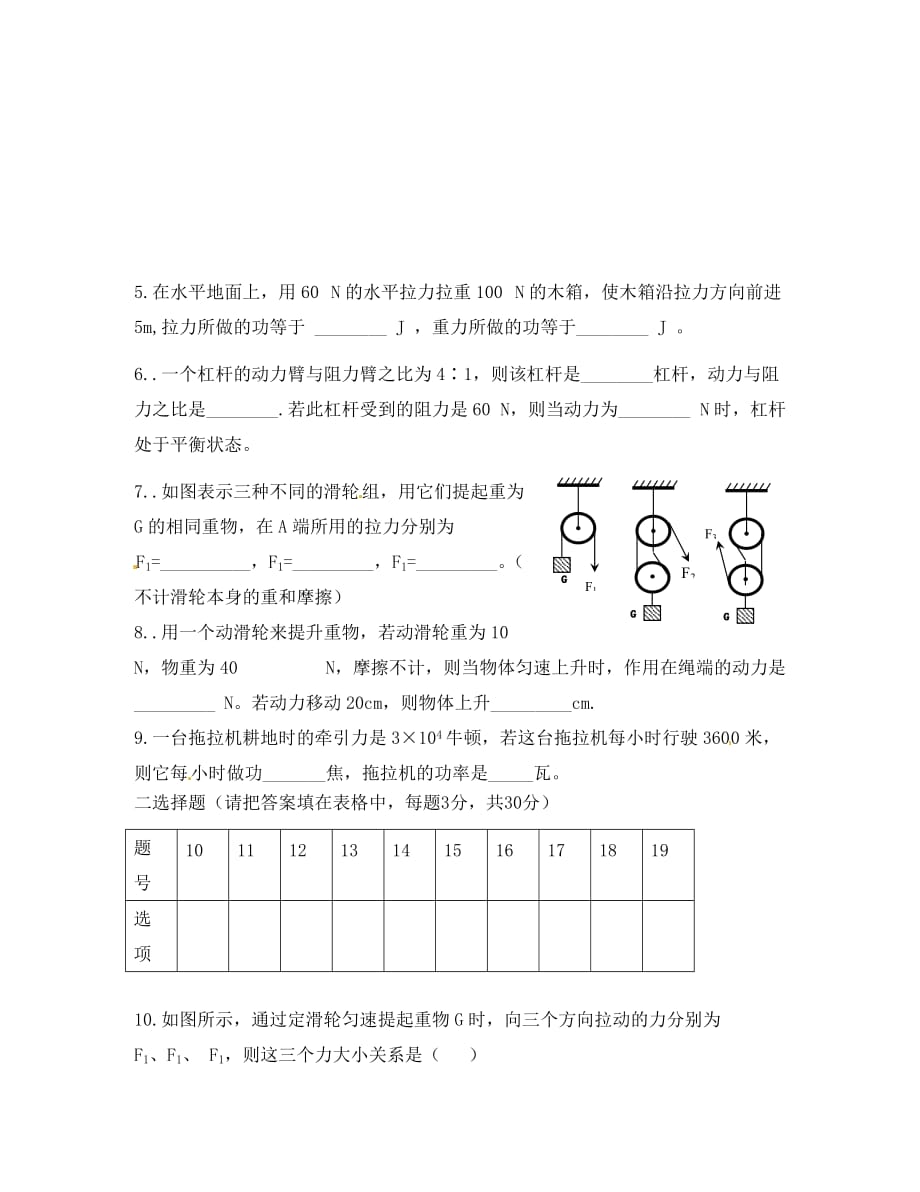 河南省沈丘县全峰完中2020学年八年级物理上学期第二次月考试题（无答案）_第2页