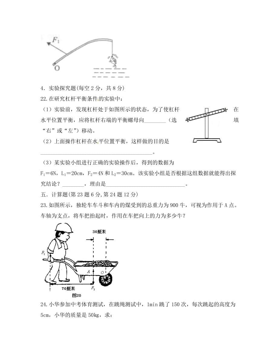 河南省沈丘县全峰完中2020学年八年级物理上学期第二次月考试题（无答案）_第5页