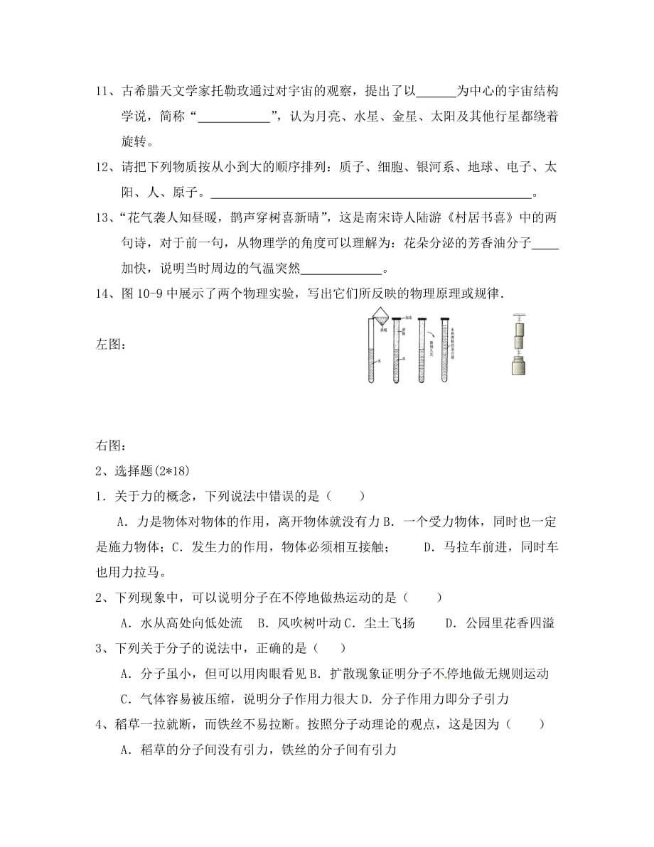 江苏省盐城市大丰市万盈第二中学八年级物理下学期个性化作业8（无答案） 苏科版_第2页