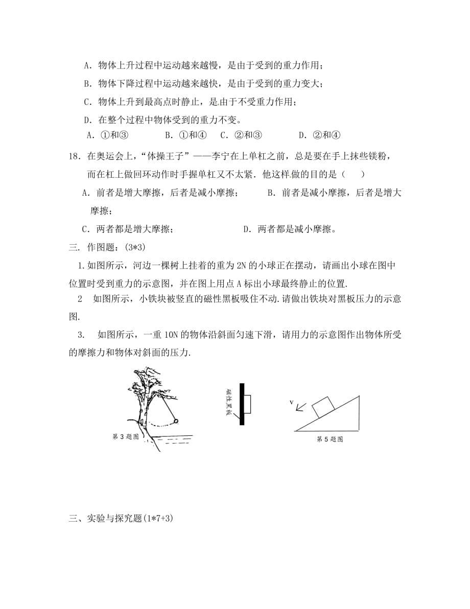 江苏省盐城市大丰市万盈第二中学八年级物理下学期个性化作业8（无答案） 苏科版_第5页