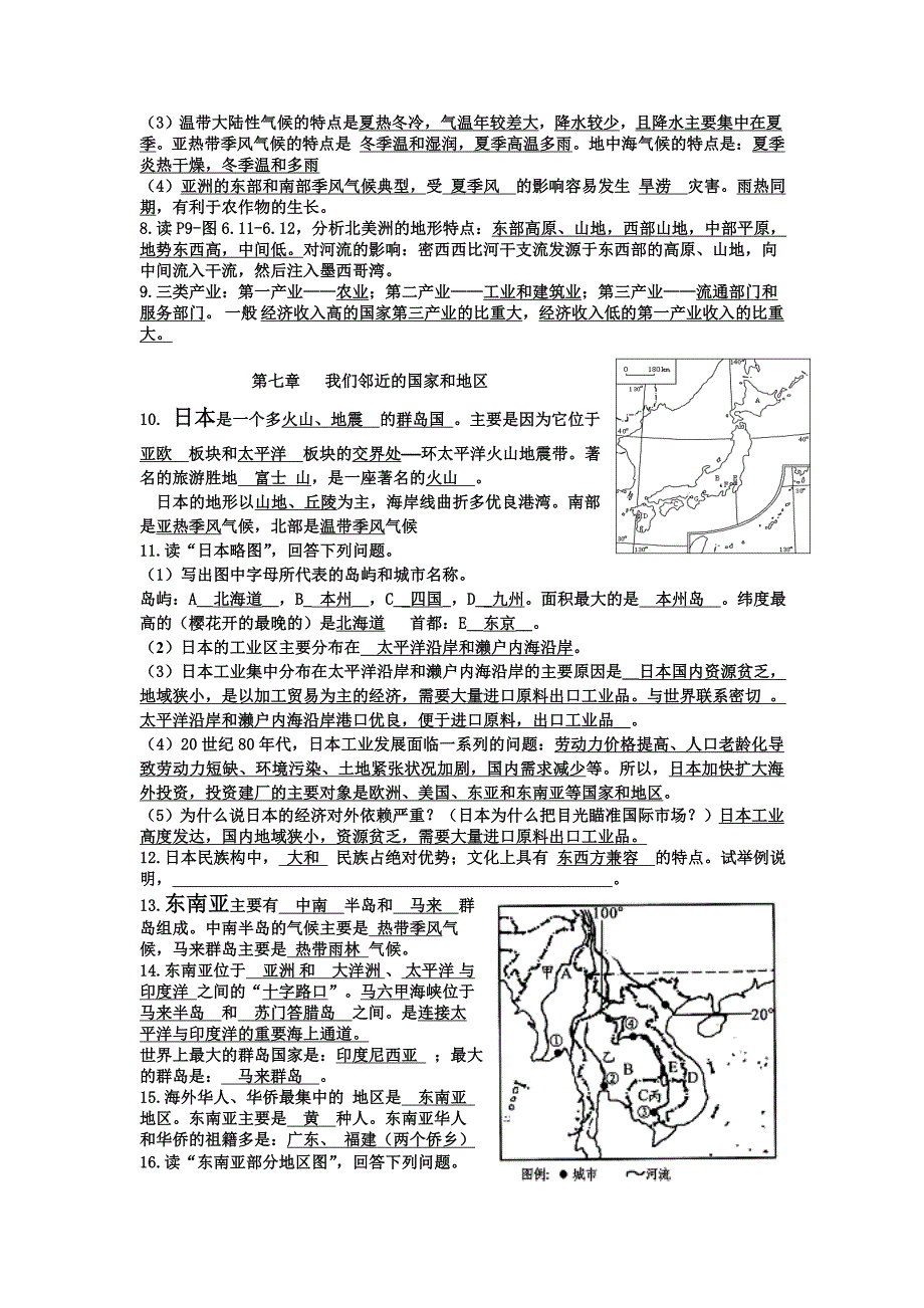 人教版地理七年级下册总复习资料2015.03_第2页