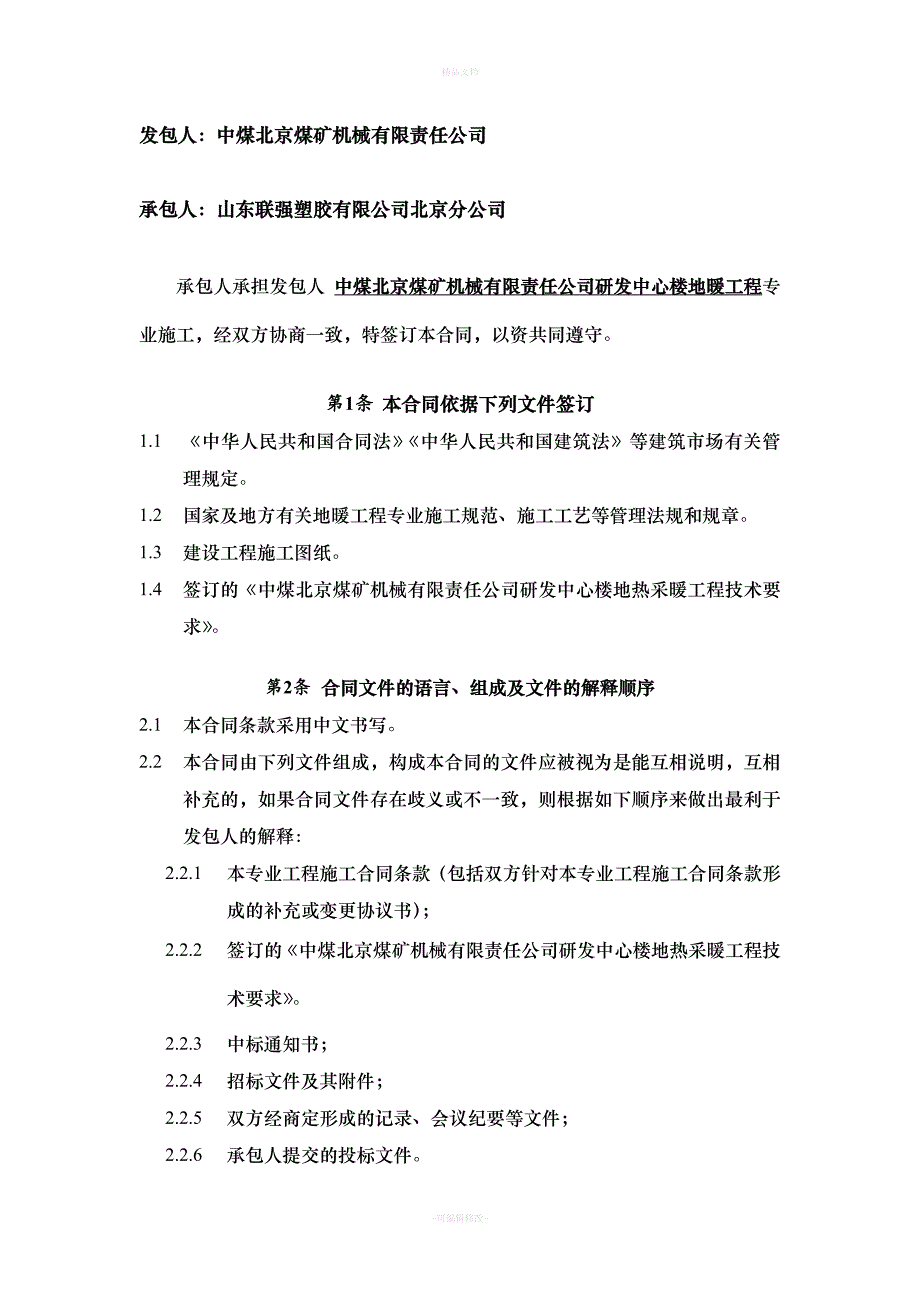 地热采暖工程施工合同（律师修正版）_第2页