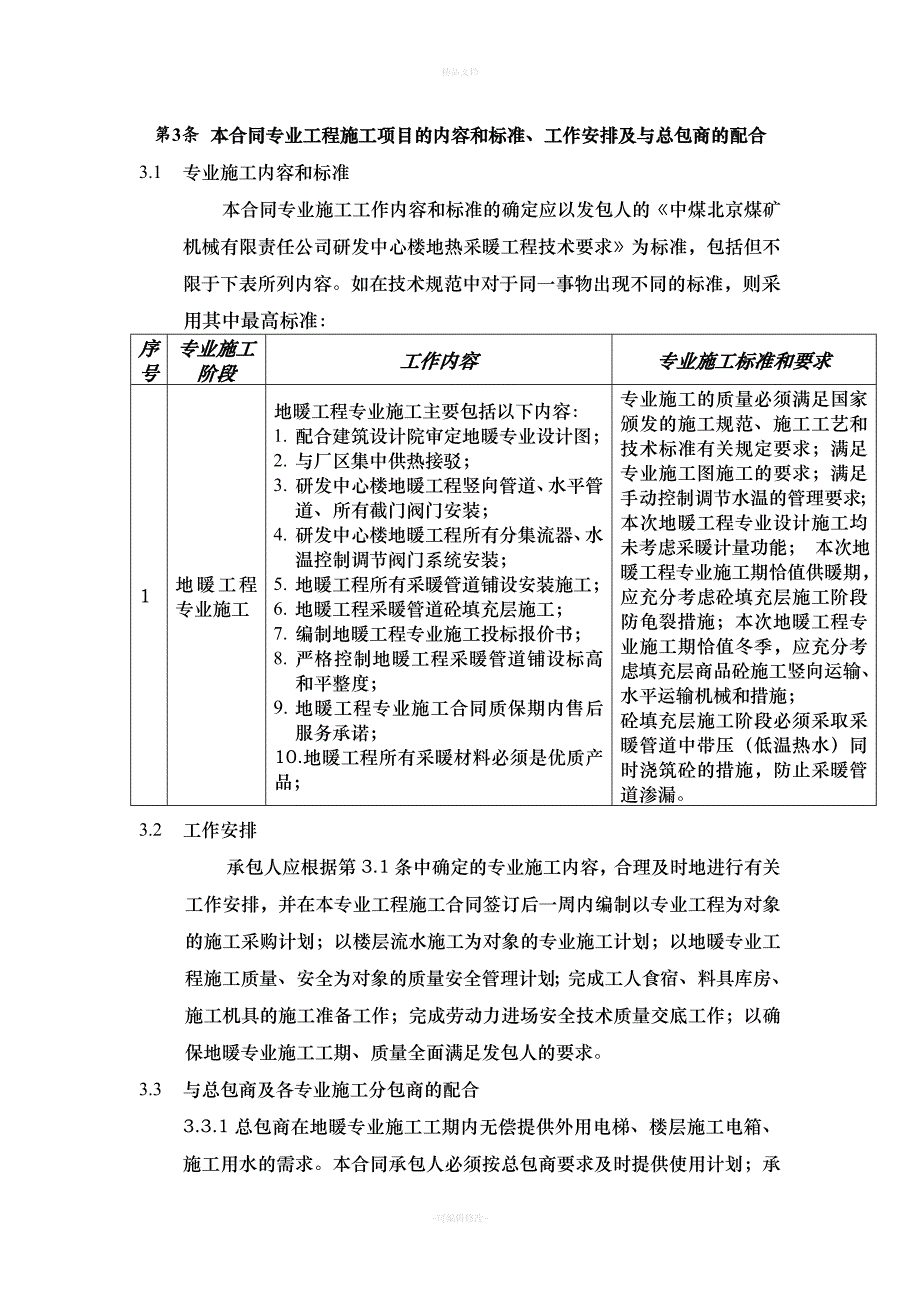 地热采暖工程施工合同（律师修正版）_第3页