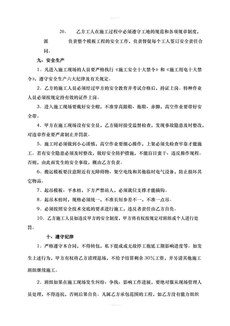 模板制作安装工程承包合同书（律师修正版）_第5页