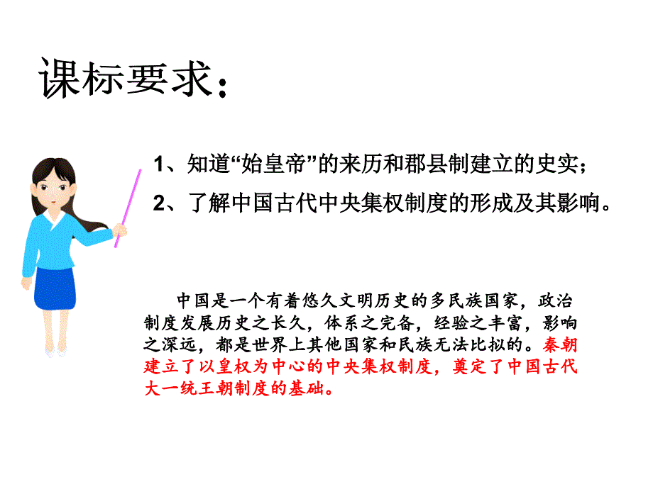 走向“大一统”的秦汉政治学习资料_第2页