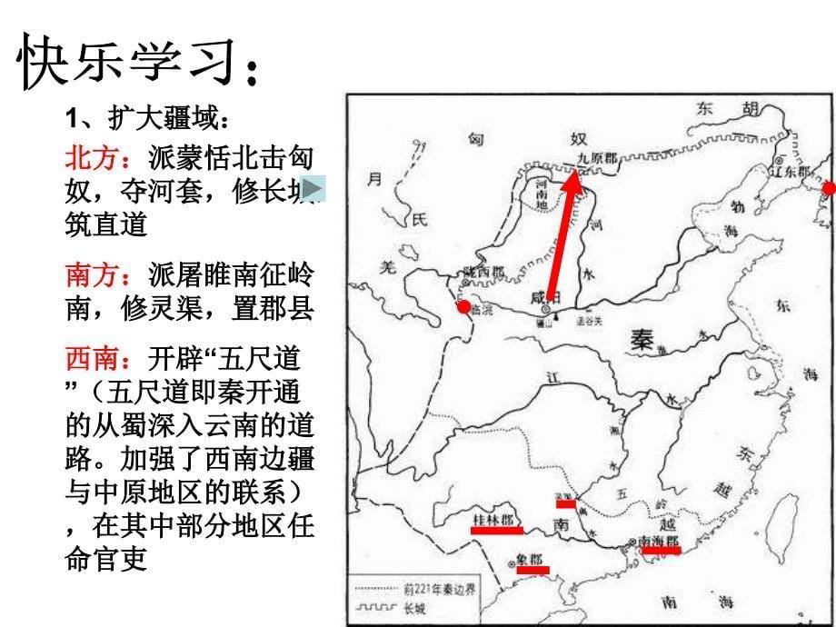 走向“大一统”的秦汉政治学习资料_第5页