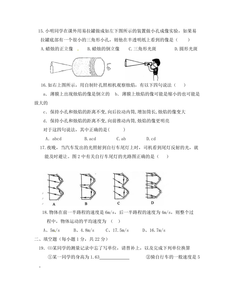 福建省建瓯市第二中学2020学年八年级物理上学期第一次月考试题（无答案）_第3页