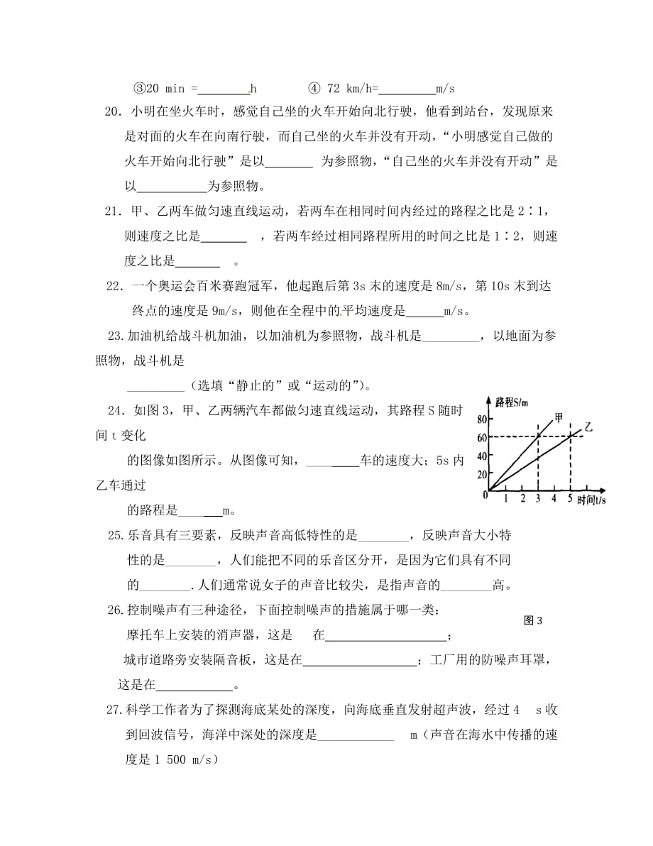 福建省建瓯市第二中学2020学年八年级物理上学期第一次月考试题（无答案）_第4页