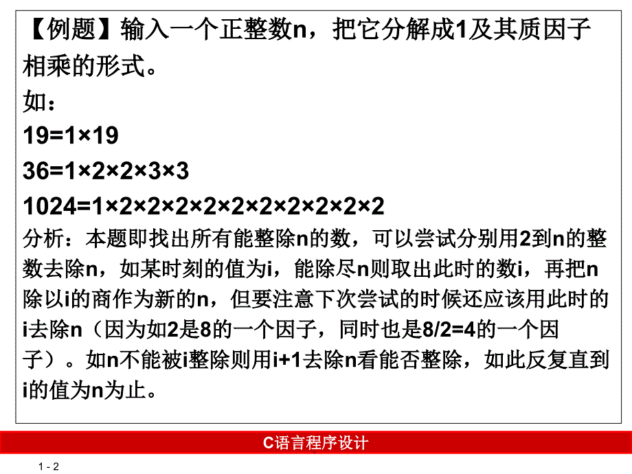 C语言复习 第四章_第2页