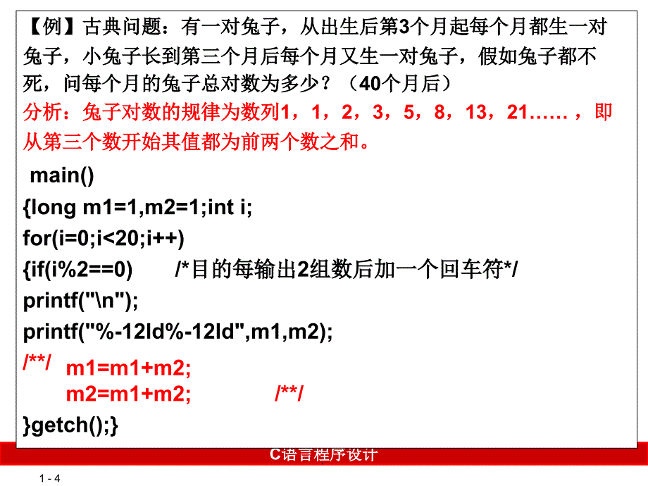 C语言复习 第四章_第4页