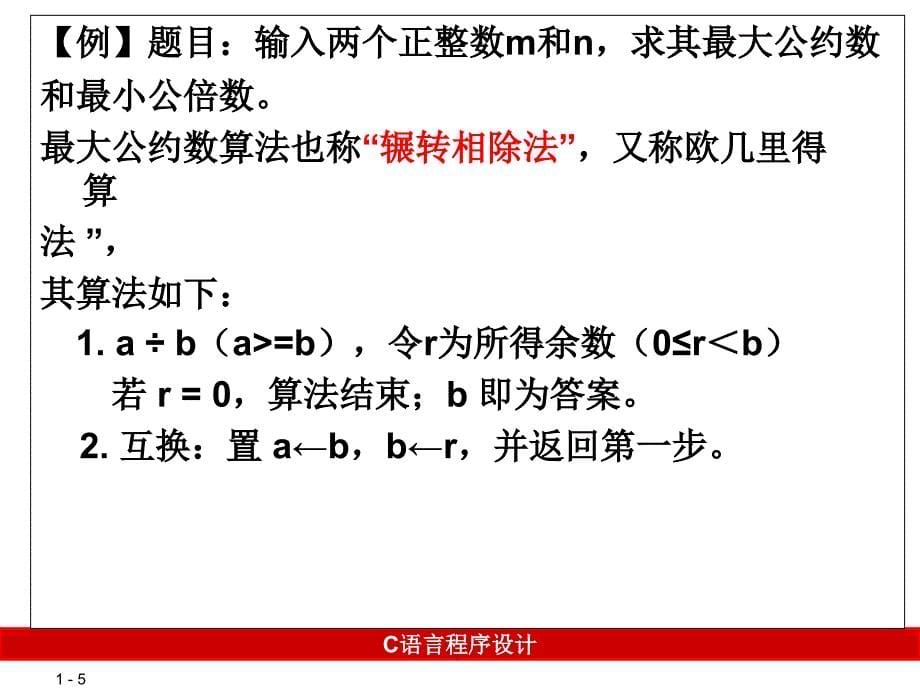 C语言复习 第四章_第5页