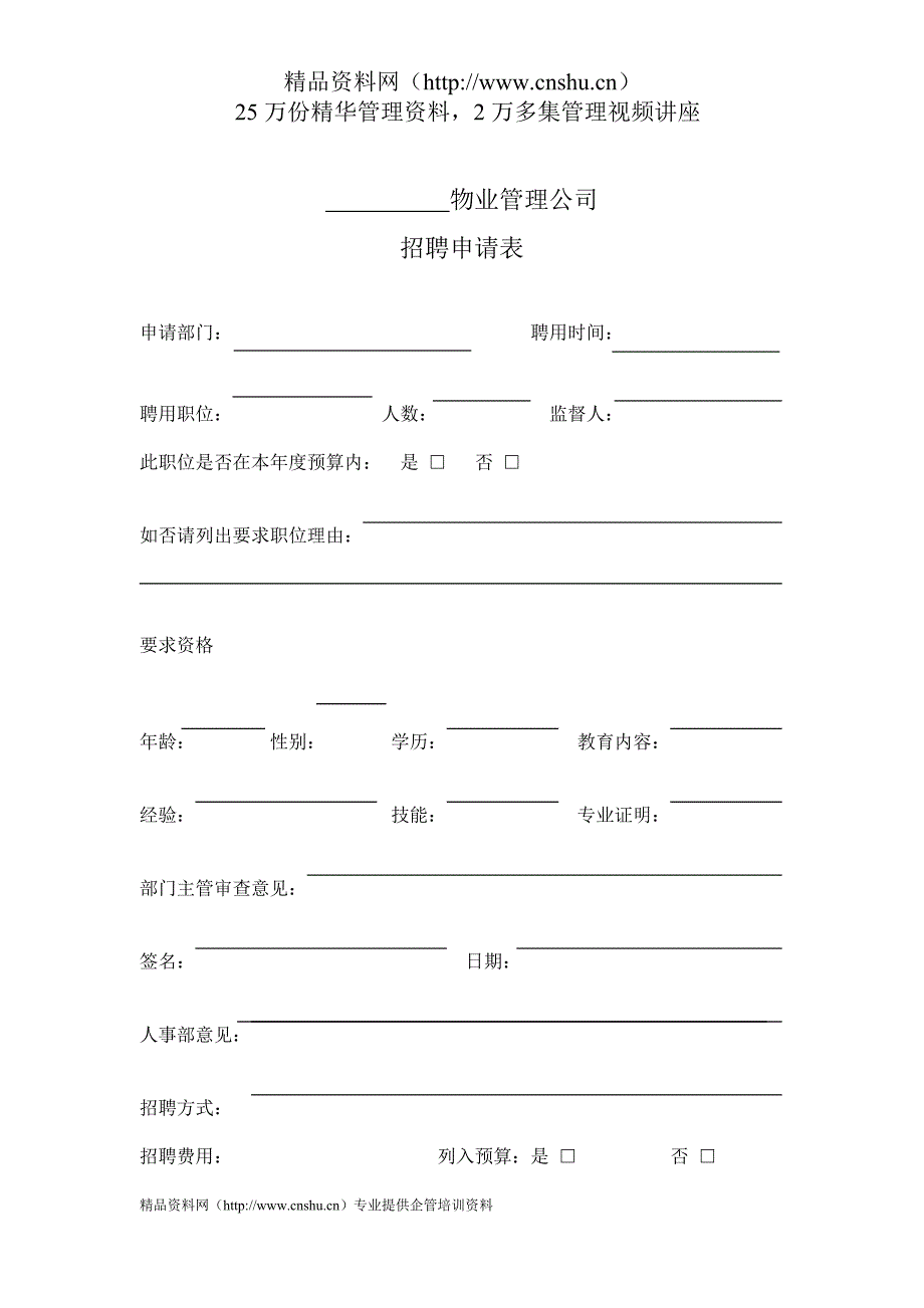 （人力资源套表）人事行政表格_第1页