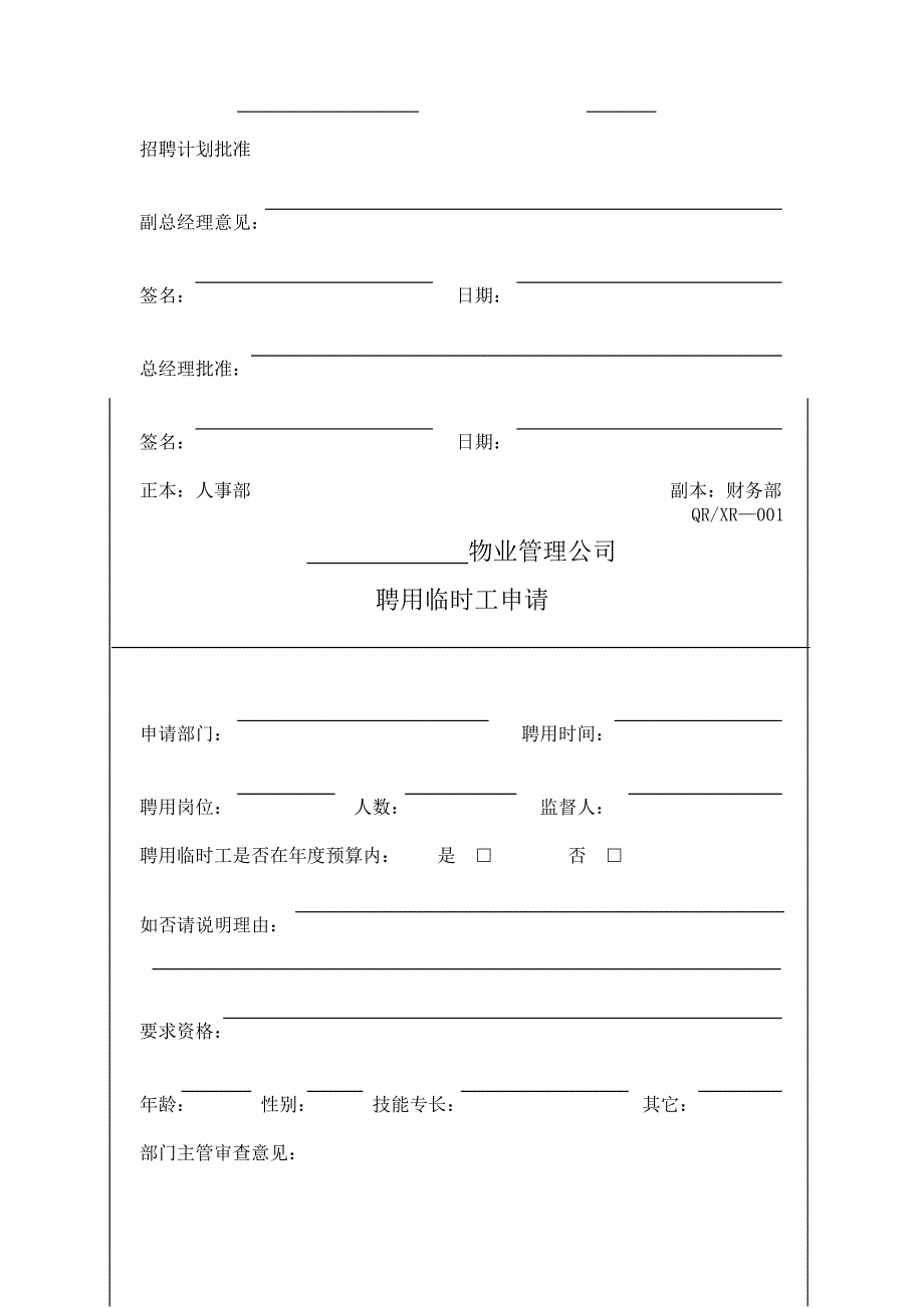 （人力资源套表）人事行政表格_第2页