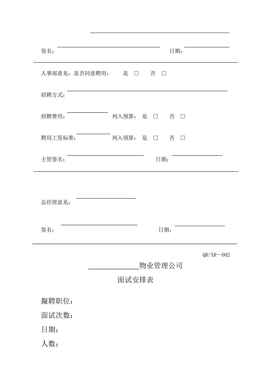 （人力资源套表）人事行政表格_第3页