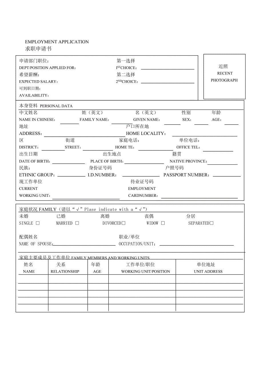 （人力资源套表）人事行政表格_第5页