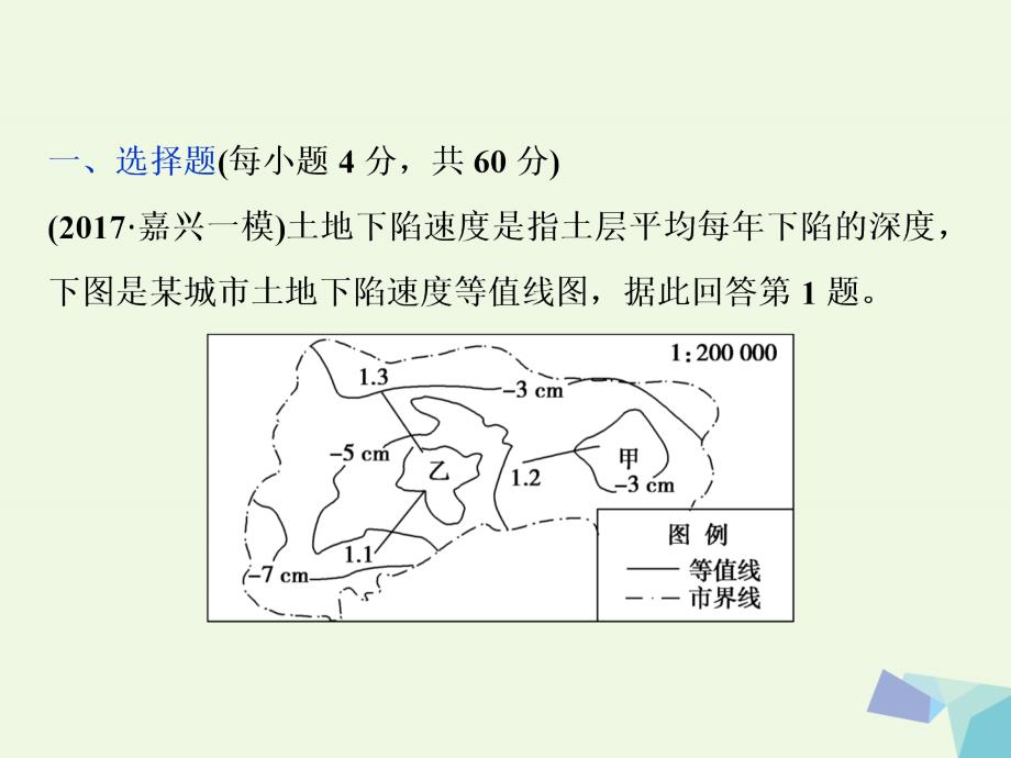 高考地理大一轮复习第一章行星地球第1讲地球与地图知能训练达标检测 1.ppt_第1页