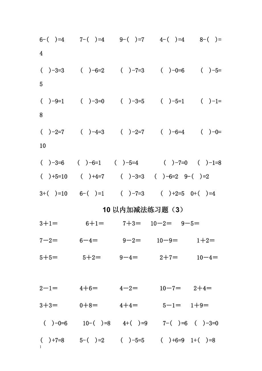 一年级10以内加减法填未知数口算练习题研究报告_第5页