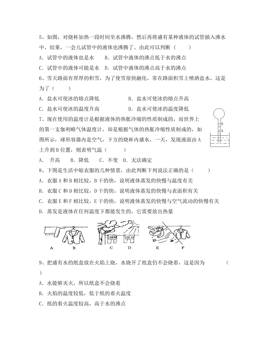 湖北省松滋市涴市镇初级中学2020学年八年级物理《物态变化》单元测试（无答案） 人教新课标版_第2页