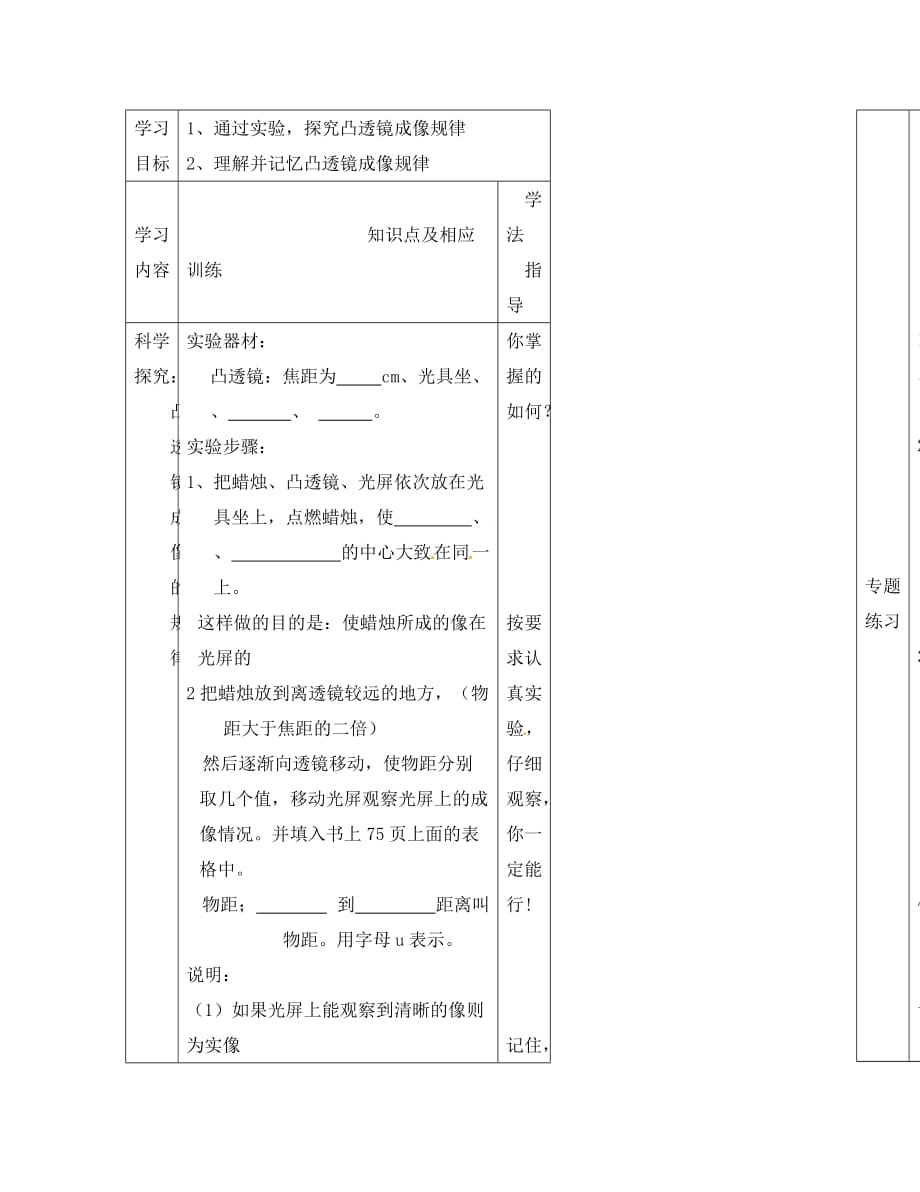 河北省承德县第二中学八年级物理上册《4.5 凸透镜成像》学案2（无答案） 教科版_第2页