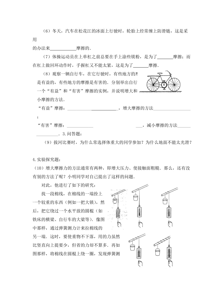 八年级物理下册《探究滑动摩擦力的大小与什么有关》同步练习2 北师大版_第2页