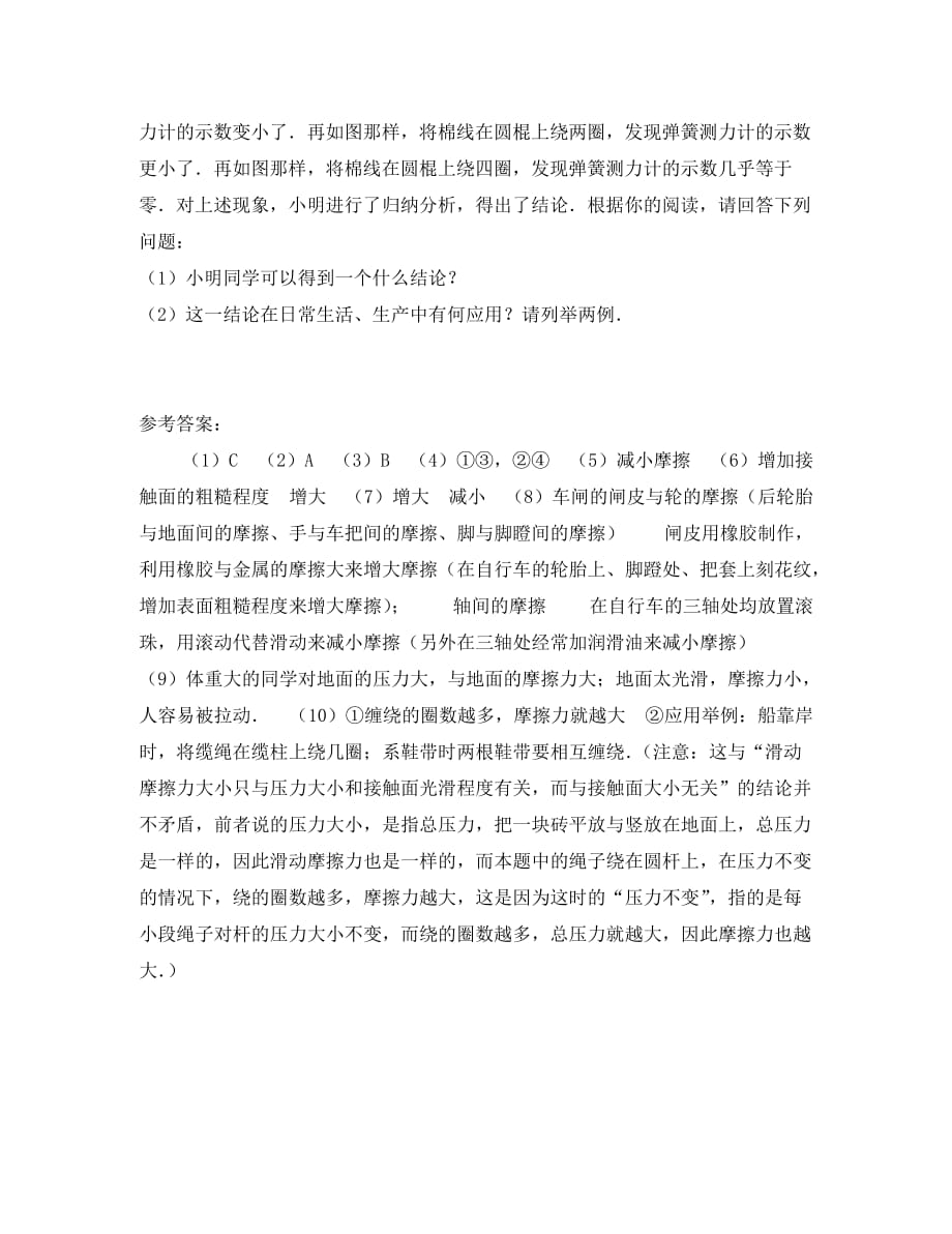 八年级物理下册《探究滑动摩擦力的大小与什么有关》同步练习2 北师大版_第3页