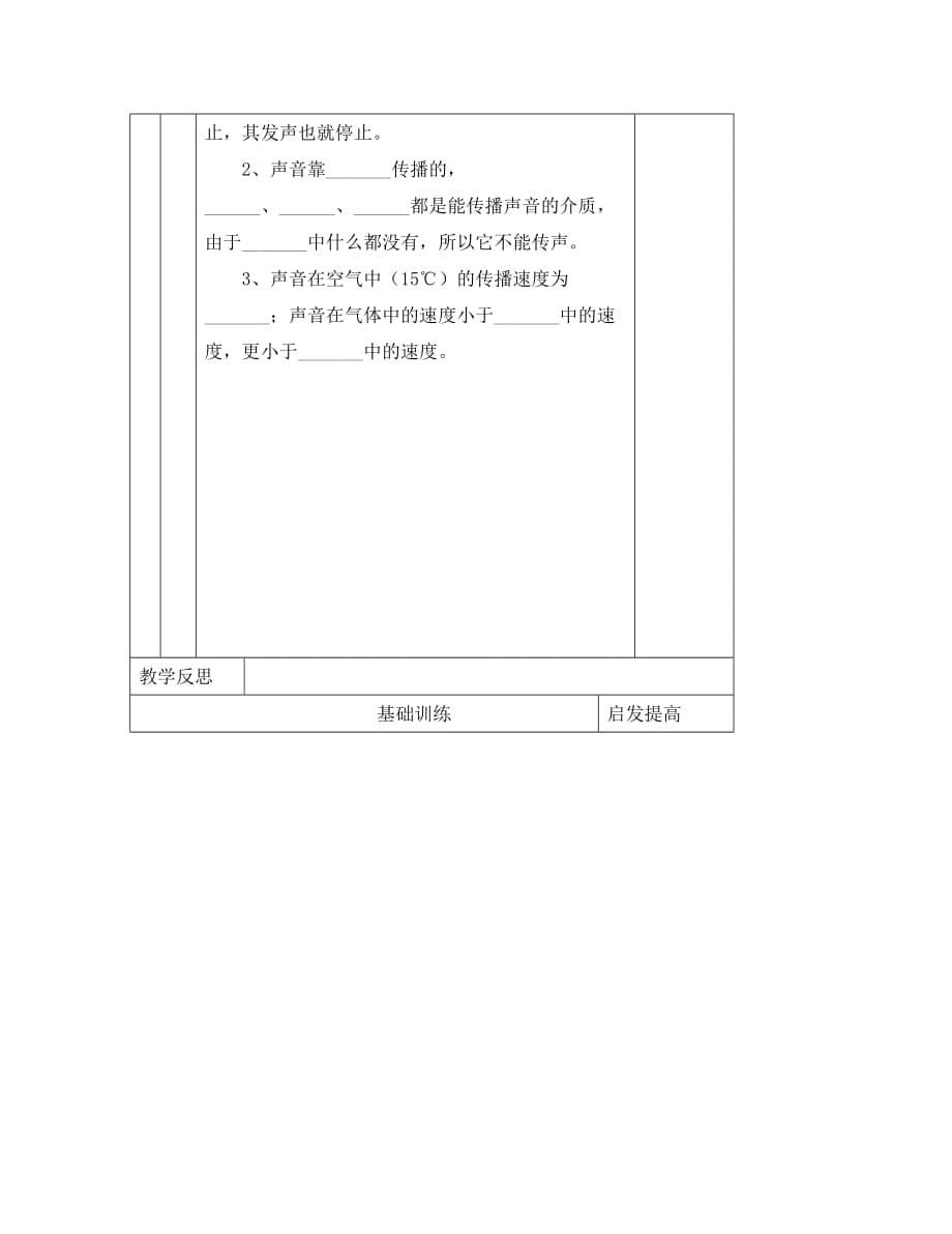 广西崇左市大新县全茗镇中学八年级物理上册 2.1 声音的产生和传播导学案（无答案）（新版）新人教版_第5页