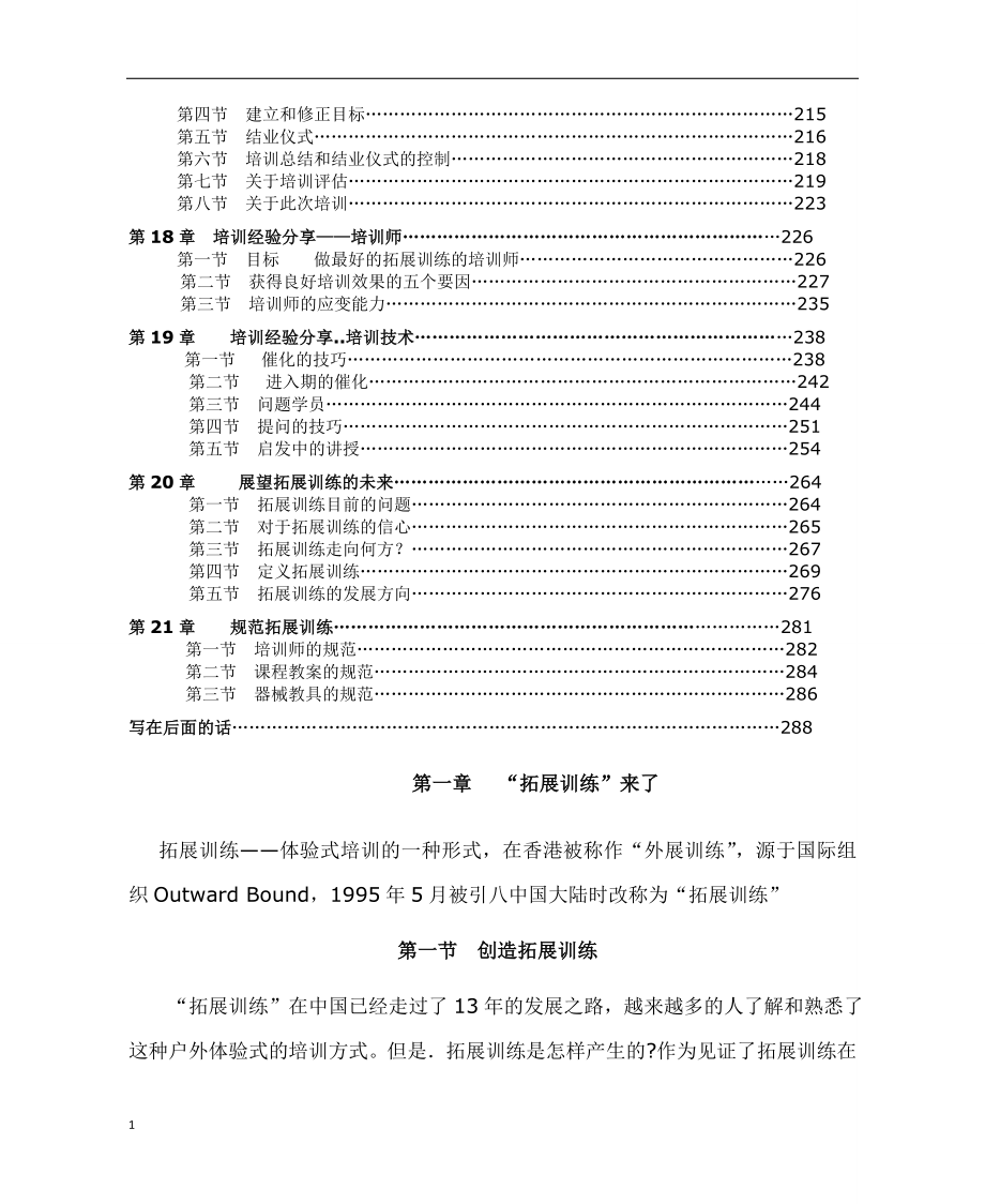 做最好的拓展培训师(李冈豳))电子版教学教案_第4页