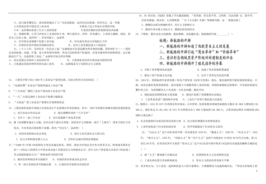 山东2020高三历史阶段性测试.doc_第2页