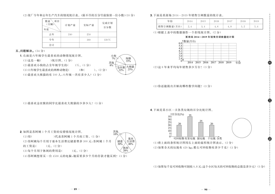 西师版小学数学六年级下册第四单元综合能力检测卷_第2页