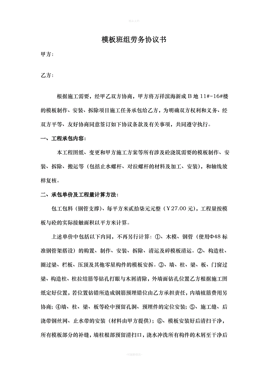 模板班组劳务协议书（律师修正版）_第1页