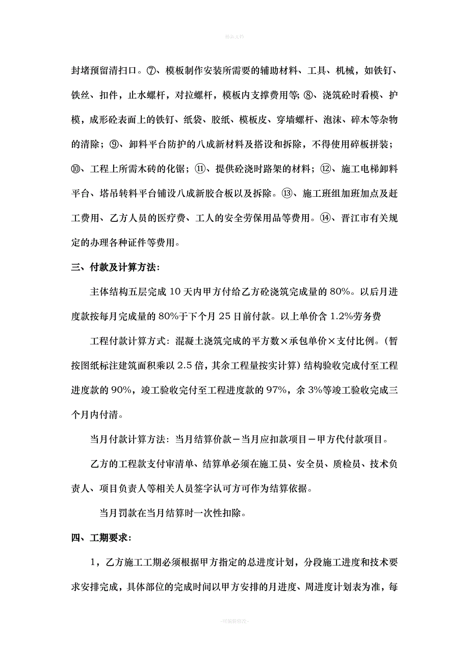 模板班组劳务协议书（律师修正版）_第2页