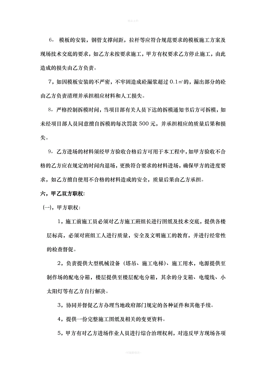 模板班组劳务协议书（律师修正版）_第4页