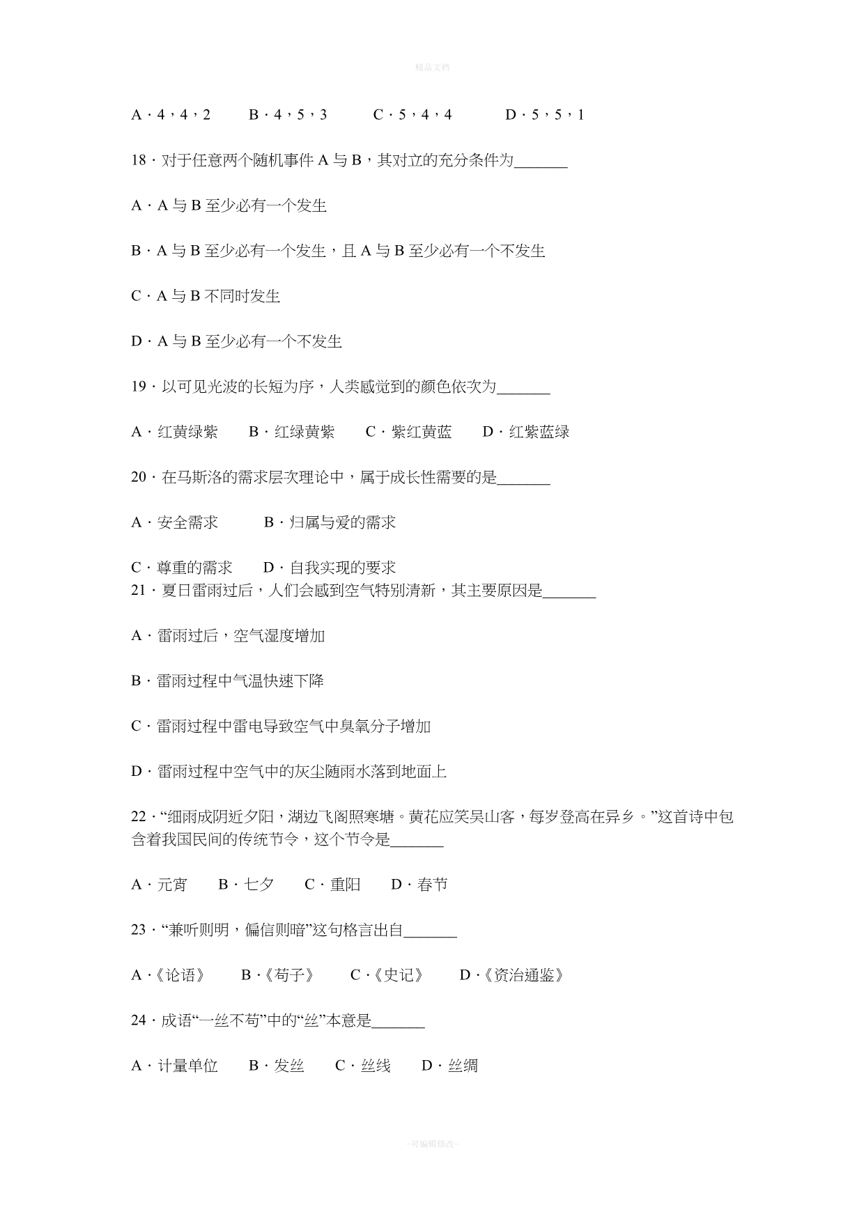 云南省农村信用社2010年招聘合同制员工考试试题(1)（律师修正版）_第3页