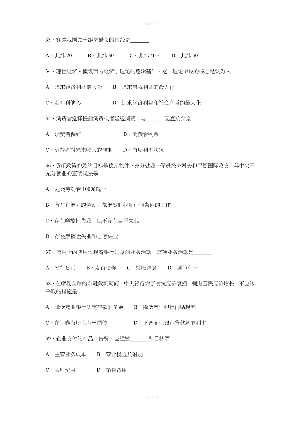 云南省农村信用社2010年招聘合同制员工考试试题(1)（律师修正版）_第5页