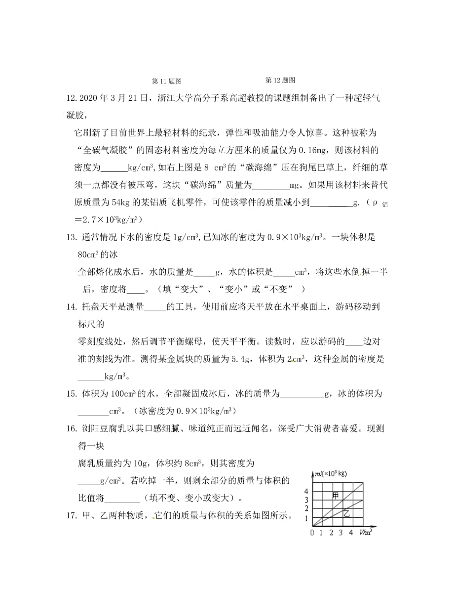 江苏省扬州市江都区宜陵镇中学2020学年八年级物理下学期第三周周练试题（无答案） 苏科版_第3页