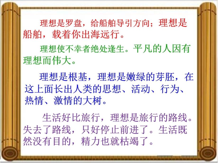 《正确对待理想与现实》参考课件2教学文案_第3页